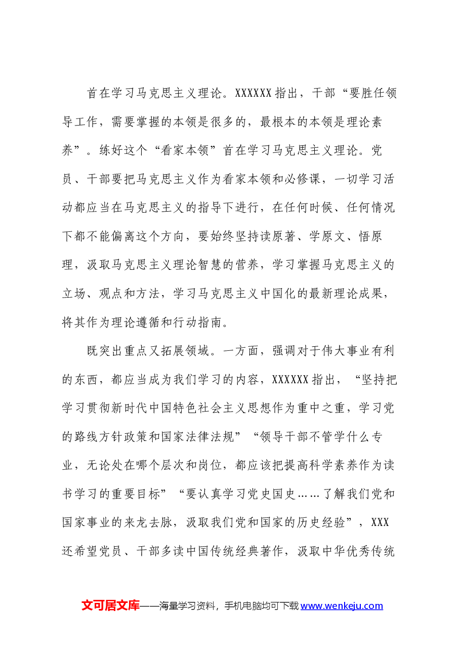 党课:重视学习、善于学习是中国共产党的优良传统.docx,第3页预览