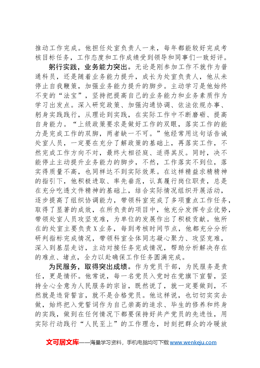 2024年“七一”表彰优秀共产党员先进事迹材料.docx,第2页预览