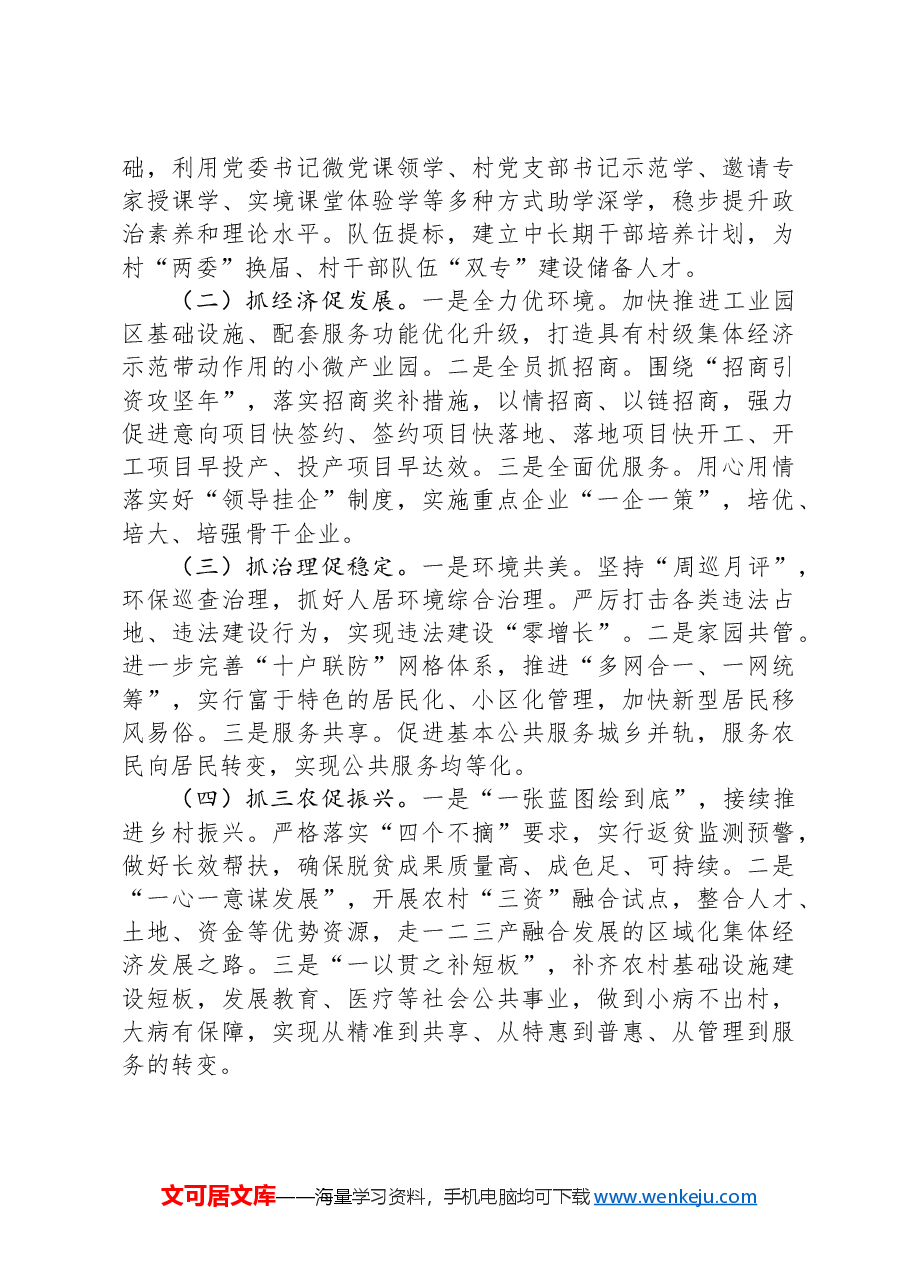 某乡2024年上半年工作总结和下半年工作打算.docx,第4页预览