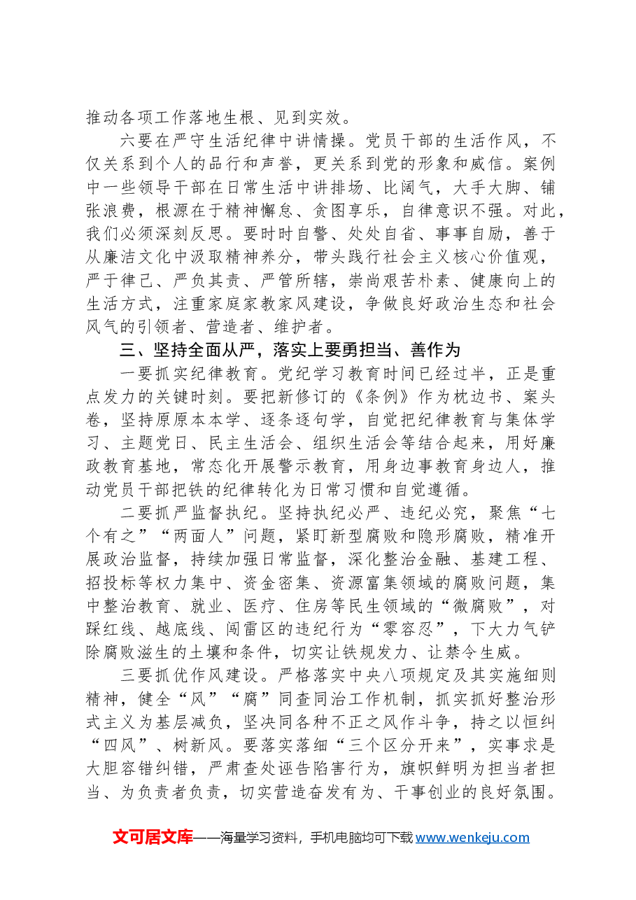 在全县党纪学习教育警示教育会上的讲话.docx,第4页预览