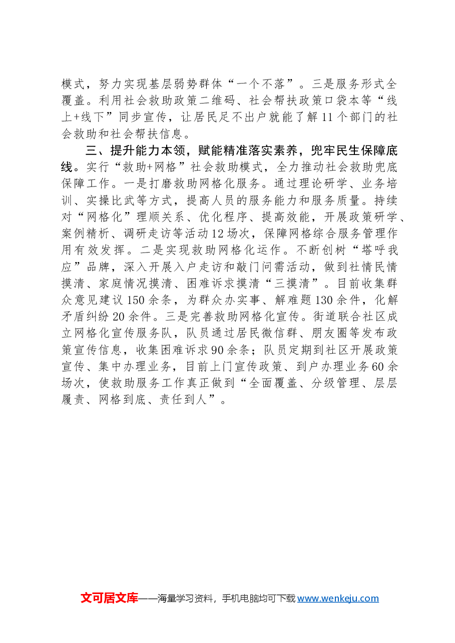 在社会救助工作座谈会上的交流发言.docx,第2页预览