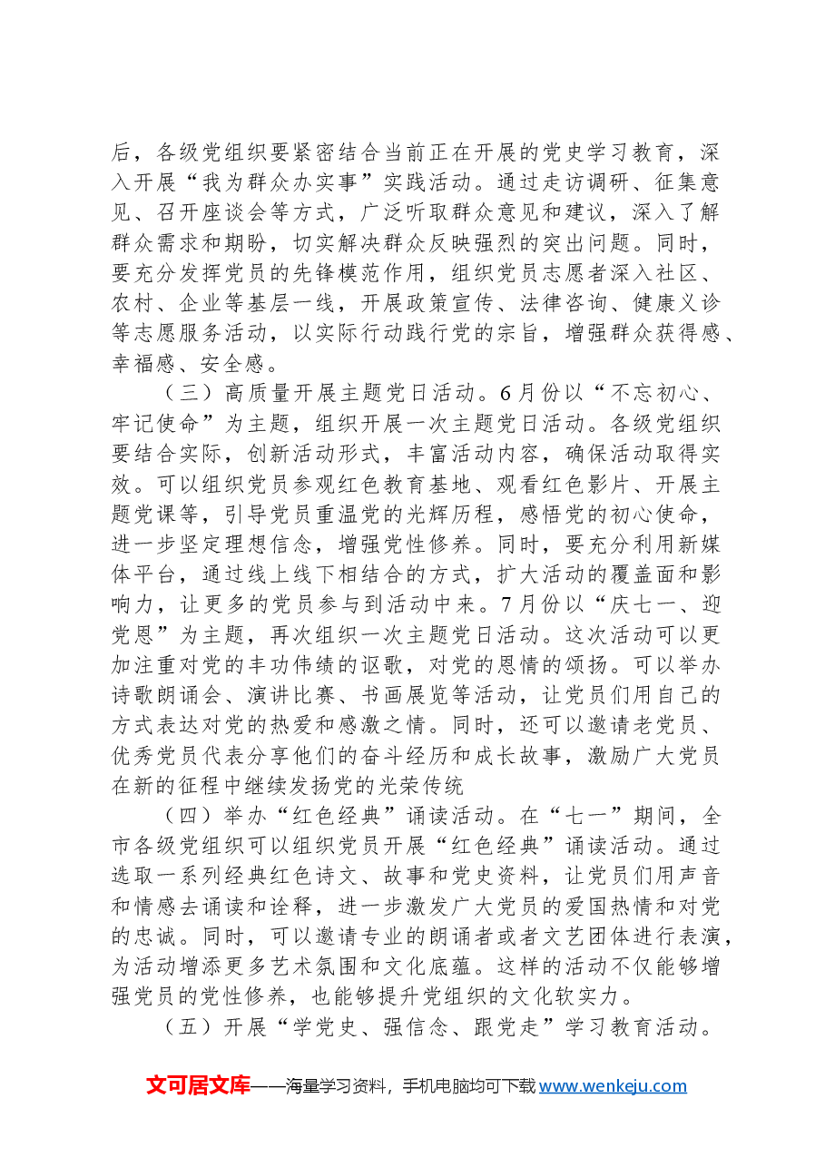 关于组织开展庆“七一”主题系列活动的方案.docx,第2页预览