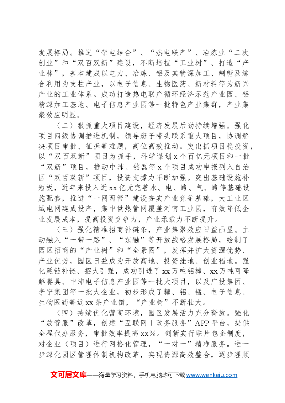 XX市工业园区“十四五”经济社会发展规划的调研报告.docx,第2页预览