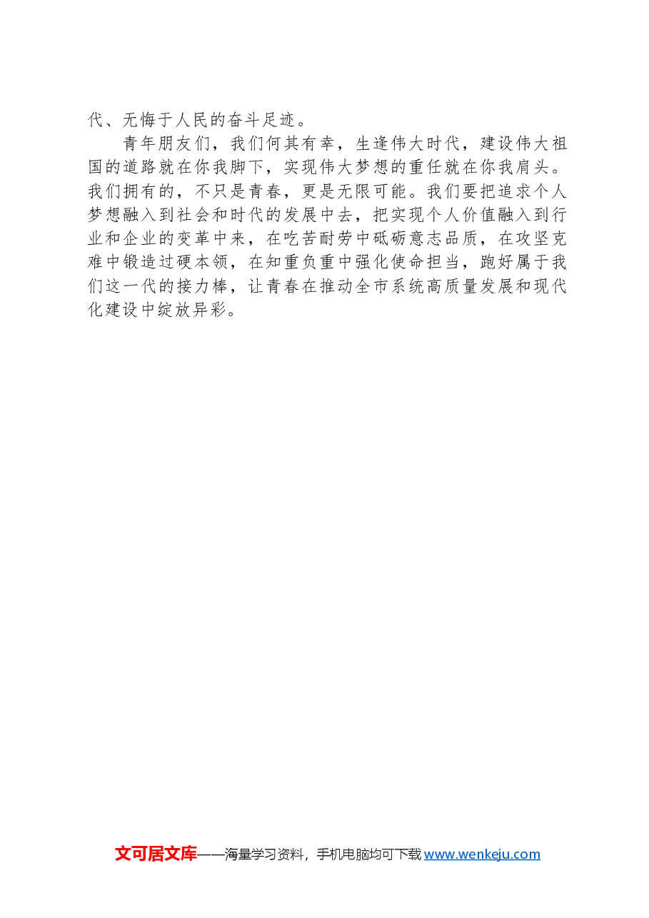 在2024年自然资源系统青年干部座谈会上的讲话.docx,第3页预览