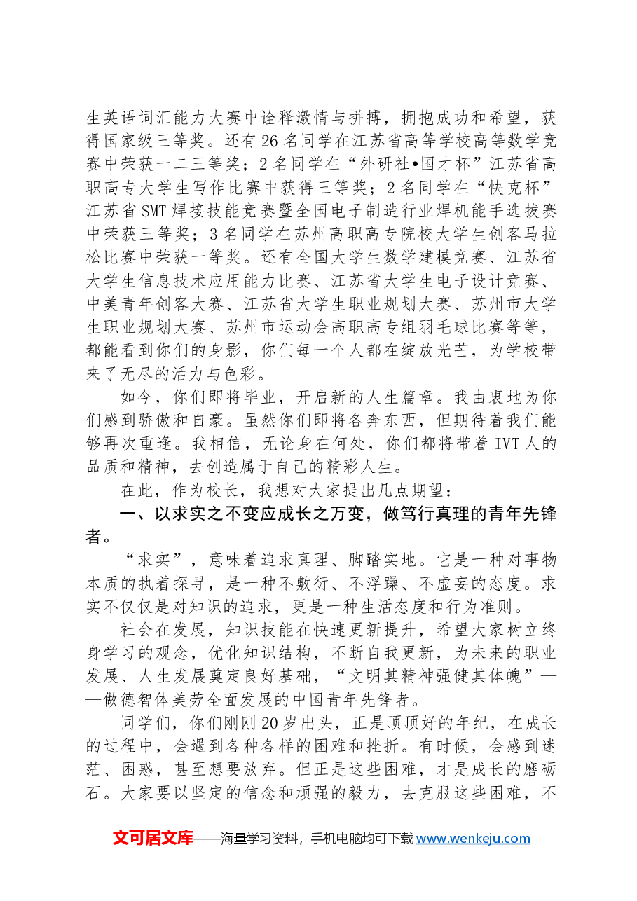 校长在2024年毕业典礼上的讲话.docx,第2页预览
