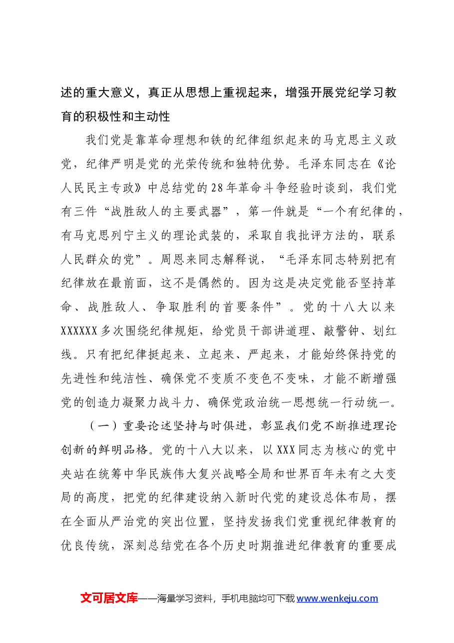 专题讲稿:深入学习全面加强党的纪律建设的重要论述以实际行动拥护“两个确立”.docx,第2页预览