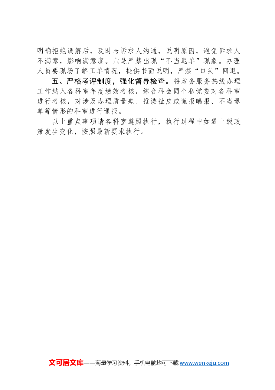 县市场监管局消费维权负责人针对12345政务服务热线工作进行部署的讲话提纲.docx,第3页预览