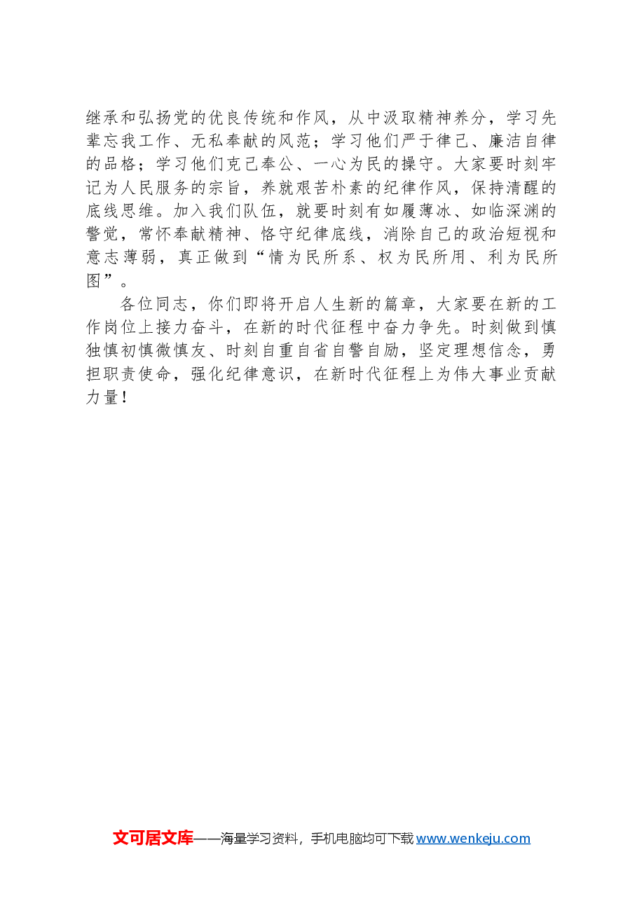 在2024年新任职、新入职、年轻干部专题座谈会上的讲话.docx,第3页预览