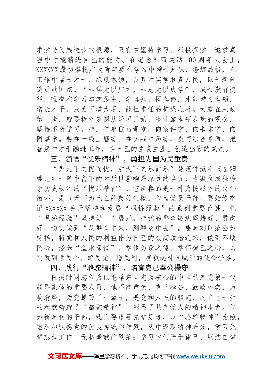 在2024年度新录干部见面会上的讲话.docx,第2页预览