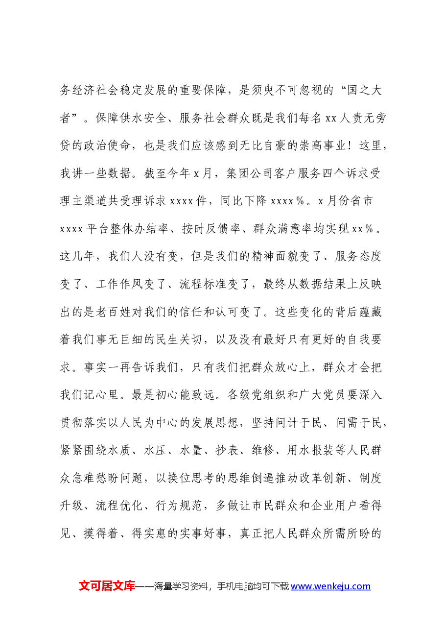 国企“七一”表彰大会上的讲话.docx,第4页预览