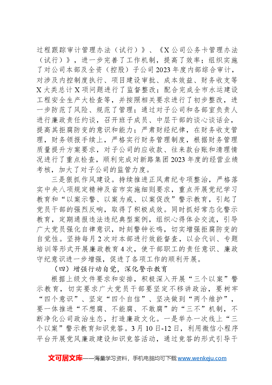 2024年上半年公司党建工作总结.docx，第4页预览