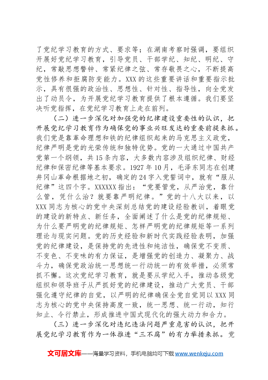 党课:推动纪律建设走深走实.docx,第2页预览
