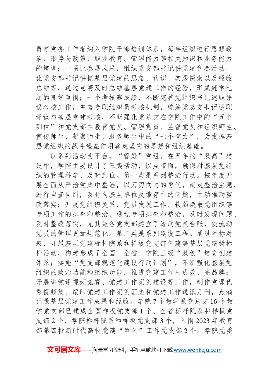 在2024年教育系统党建工作专题推进会上的汇报发言.docx,第2页预览