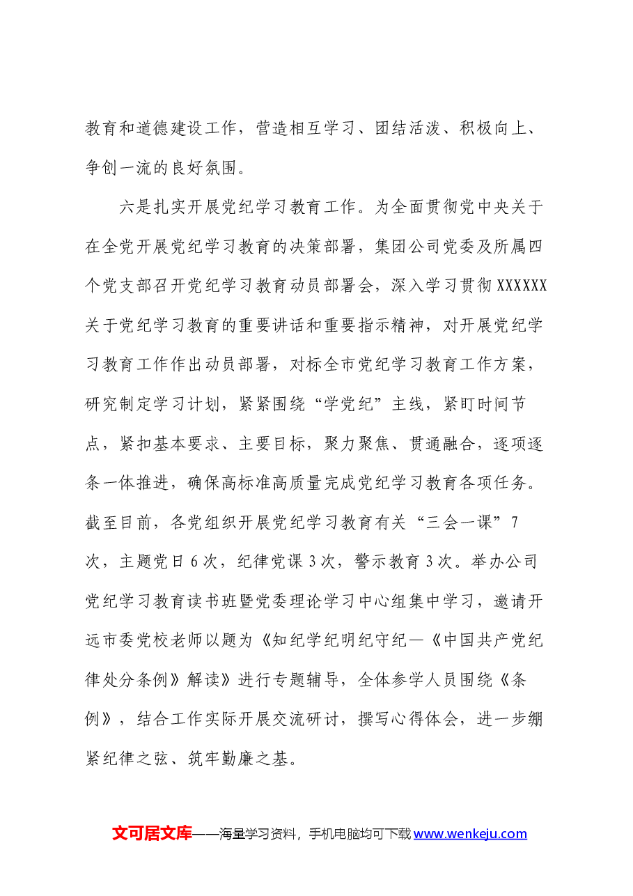 综合办公部2024年上半年工作总结.docx,第3页预览
