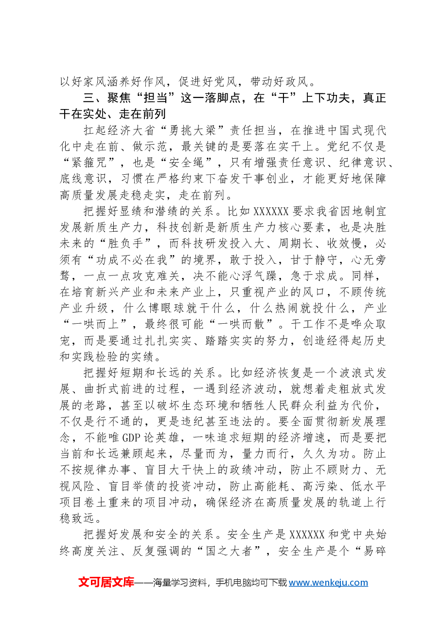 七一党课讲稿:切实将《条例》刻印于心、见之于行 使铁的纪律转化为干事创业实绩实效.docx,第4页预览