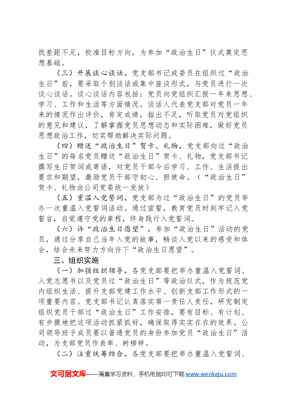 关于在七一期间开展党员“政治生日”活动实施方案.docx,第2页预览