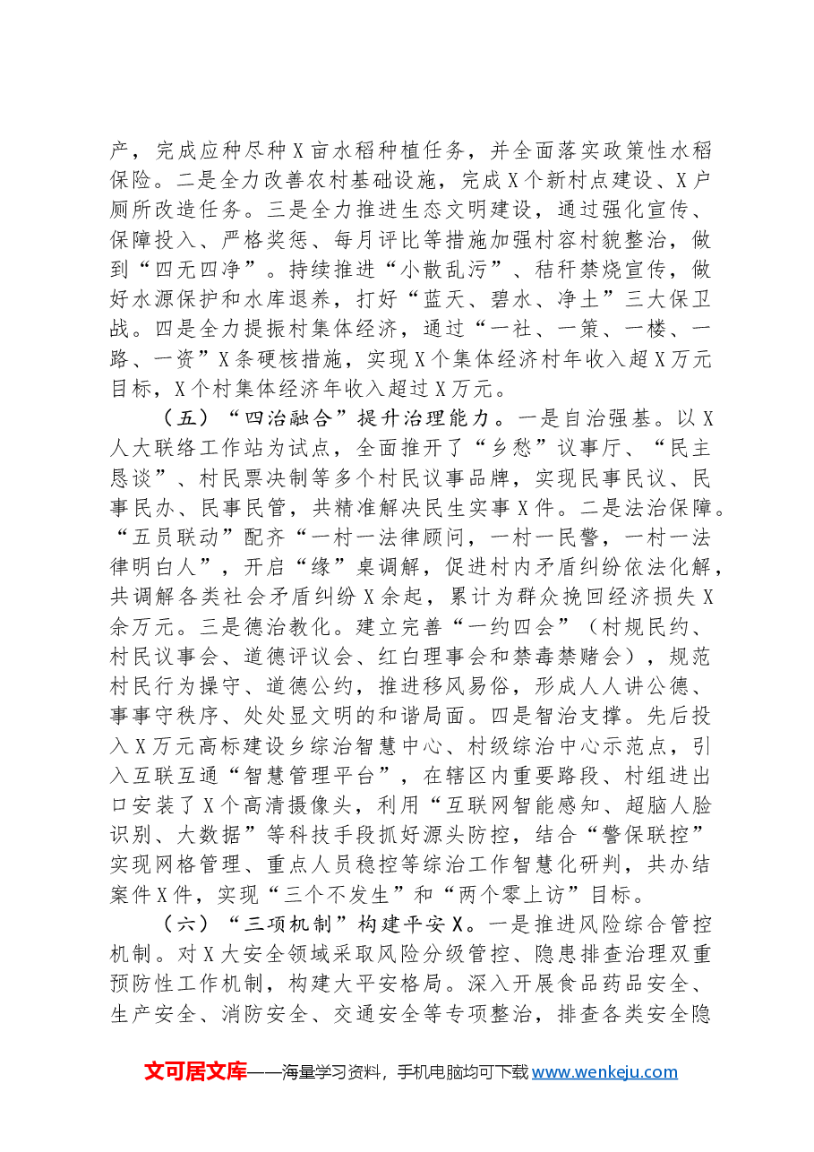 某乡2024年上半年工作总结和下半年工作打算.docx,第2页预览