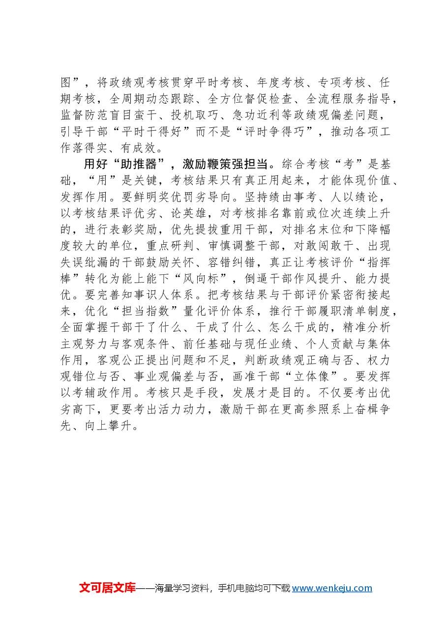 交流发言:用好考核“指挥棒”+奏响实干“主旋律”.docx,第2页预览