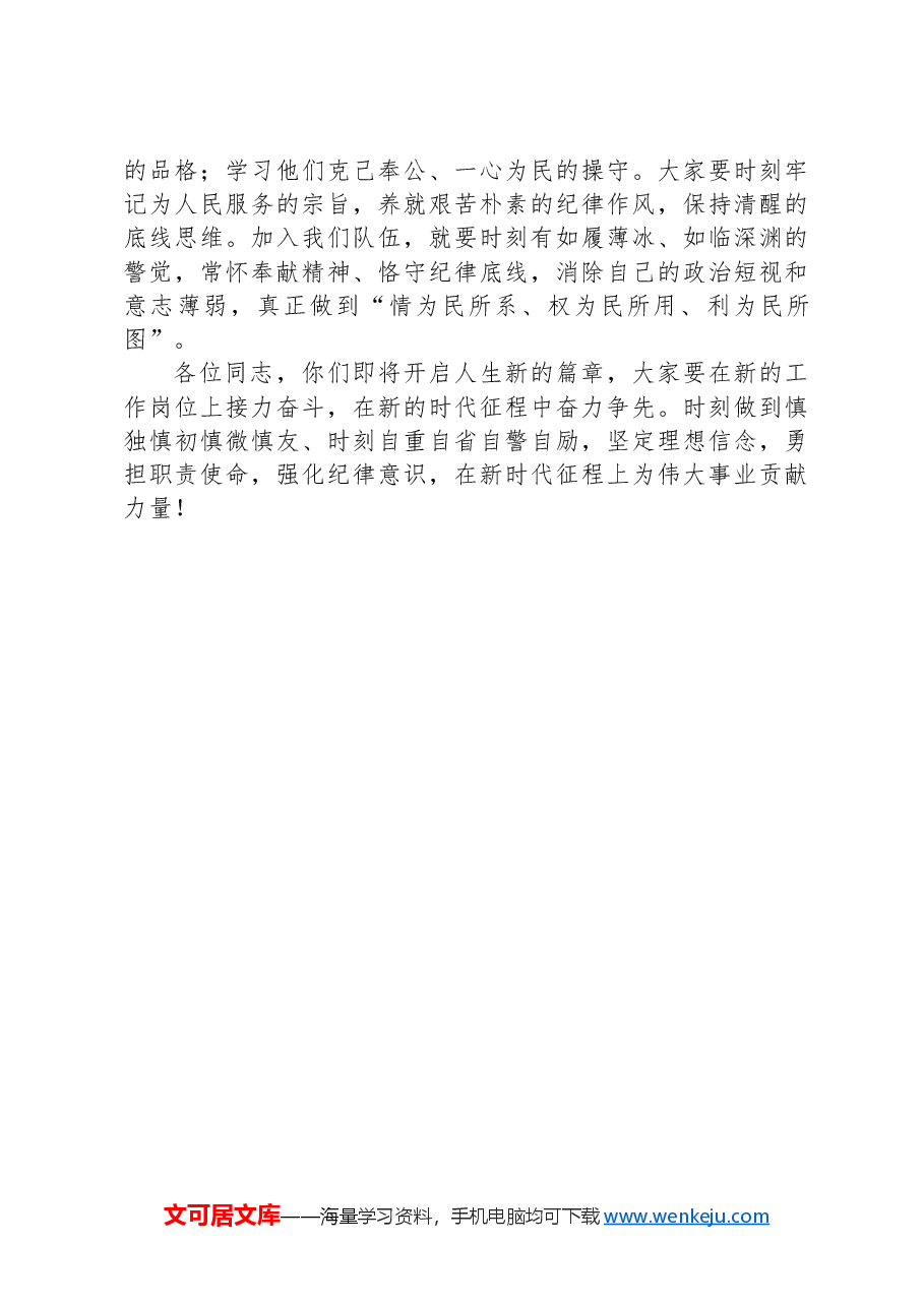 在2024年度新录干部见面会上的讲话.docx,第3页预览