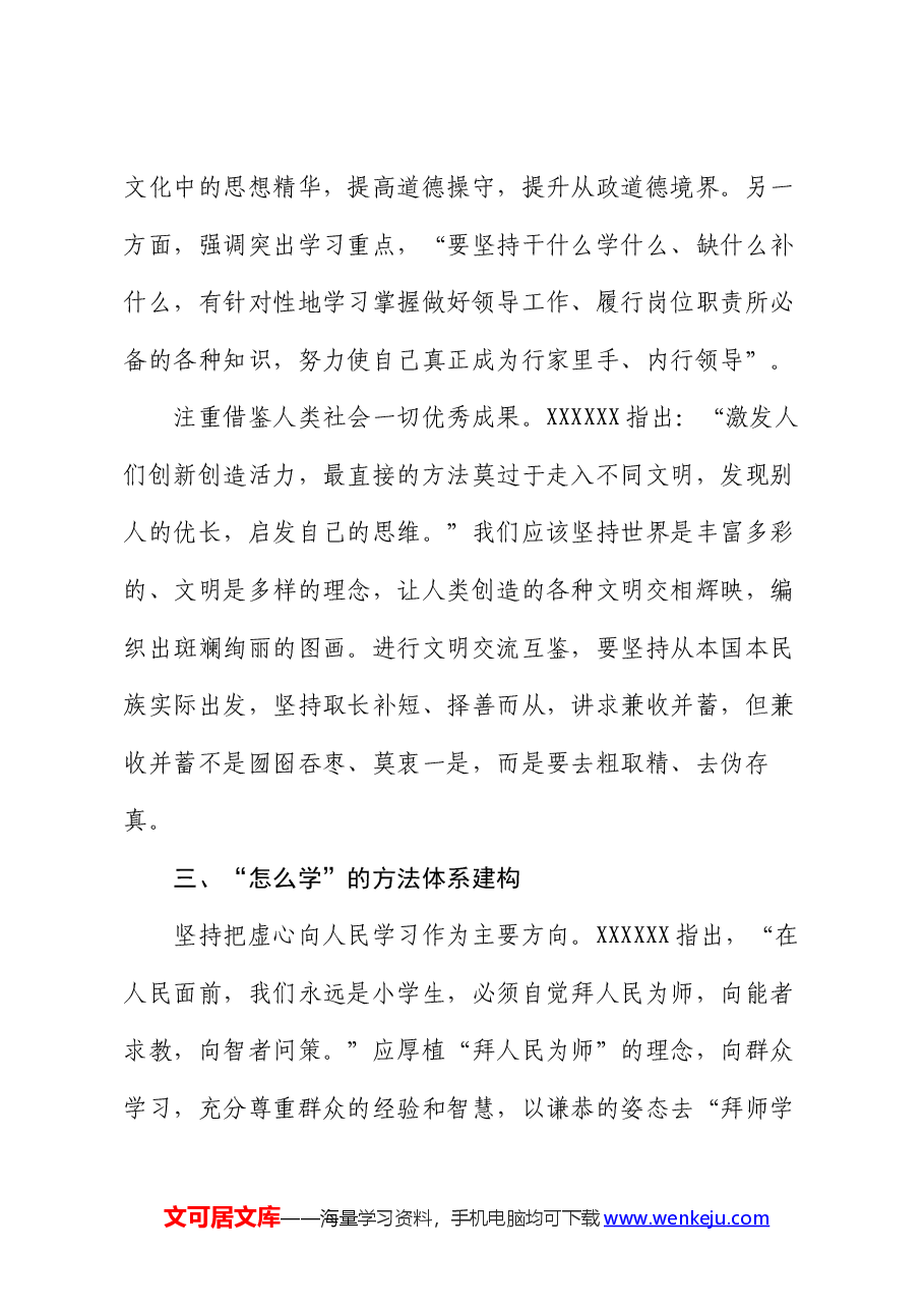 党课:重视学习、善于学习是中国共产党的优良传统.docx,第4页预览