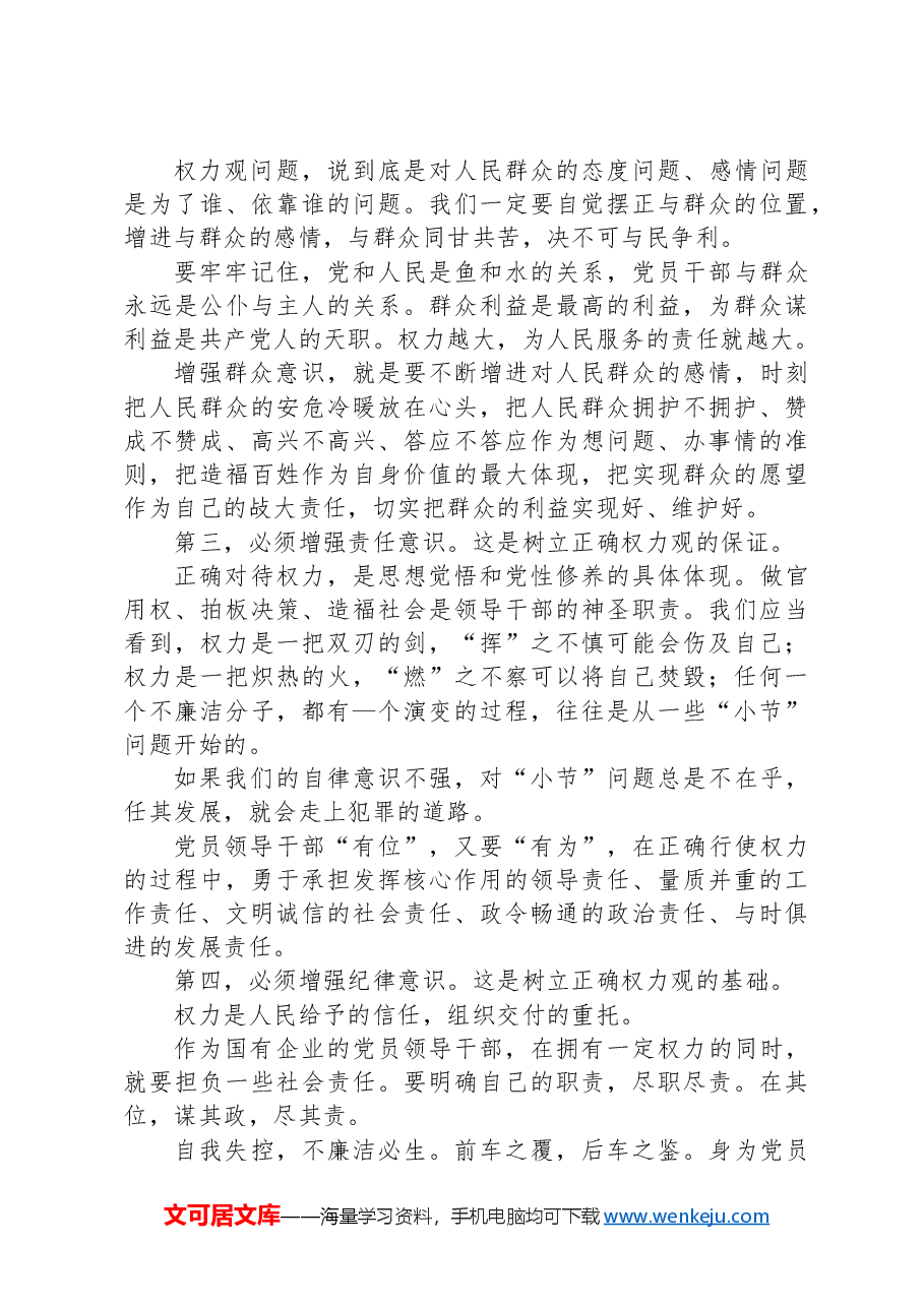 纪律学习专题党课:贯彻落实全面从严治党履行好党风廉政建设做清正廉洁的好干部.docx,第3页预览