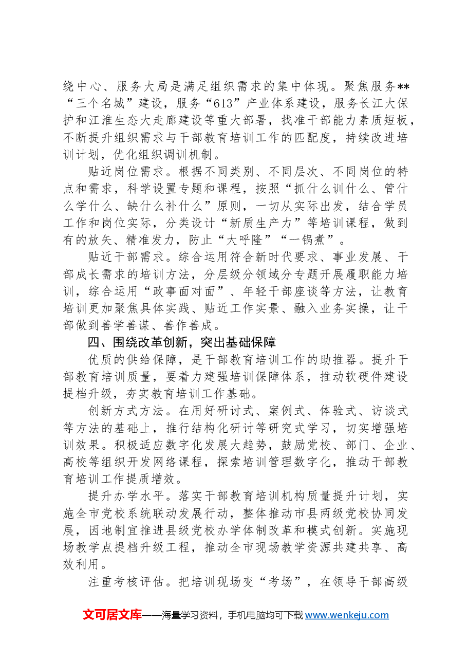 在2024年全省党校工作半年总结推进会上的交流发言材料.docx,第3页预览
