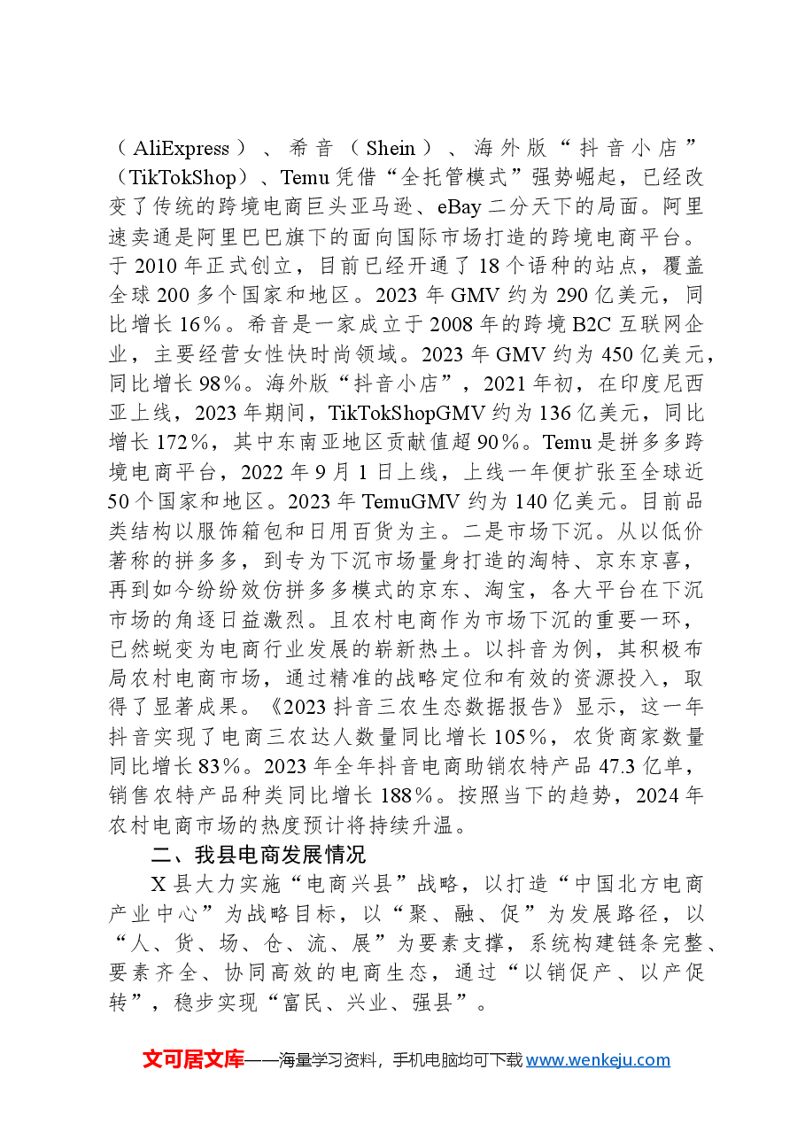 关于X县电商产业发展的调研报告.docx,第2页预览