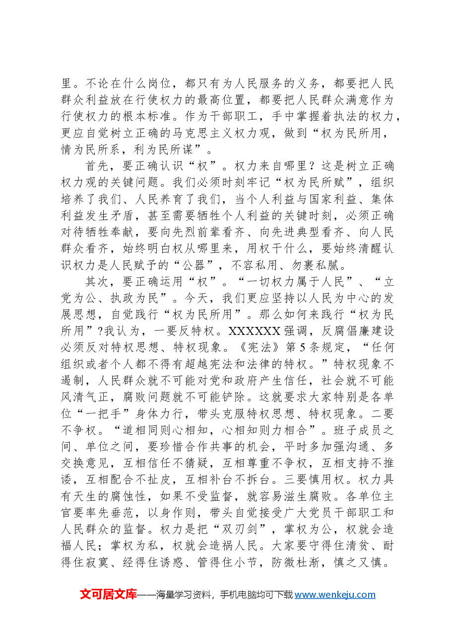 在庆祝中国共产党建党103周年暨“七一”表彰大会上的讲话.docx,第3页预览
