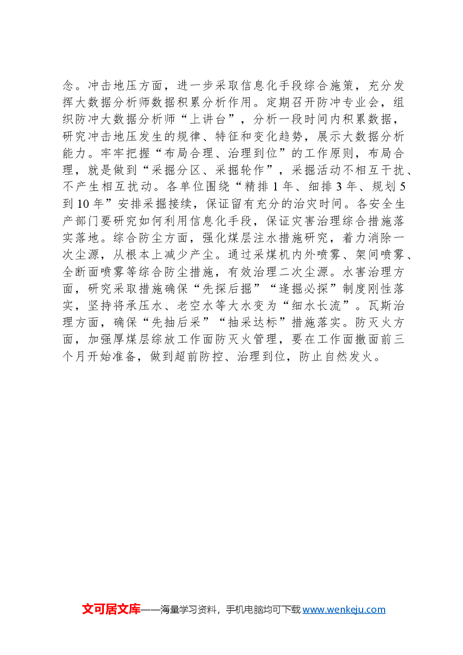 2024年6月份党委中心组学习安全生产专题研讨交流发言材料.docx，第3页预览