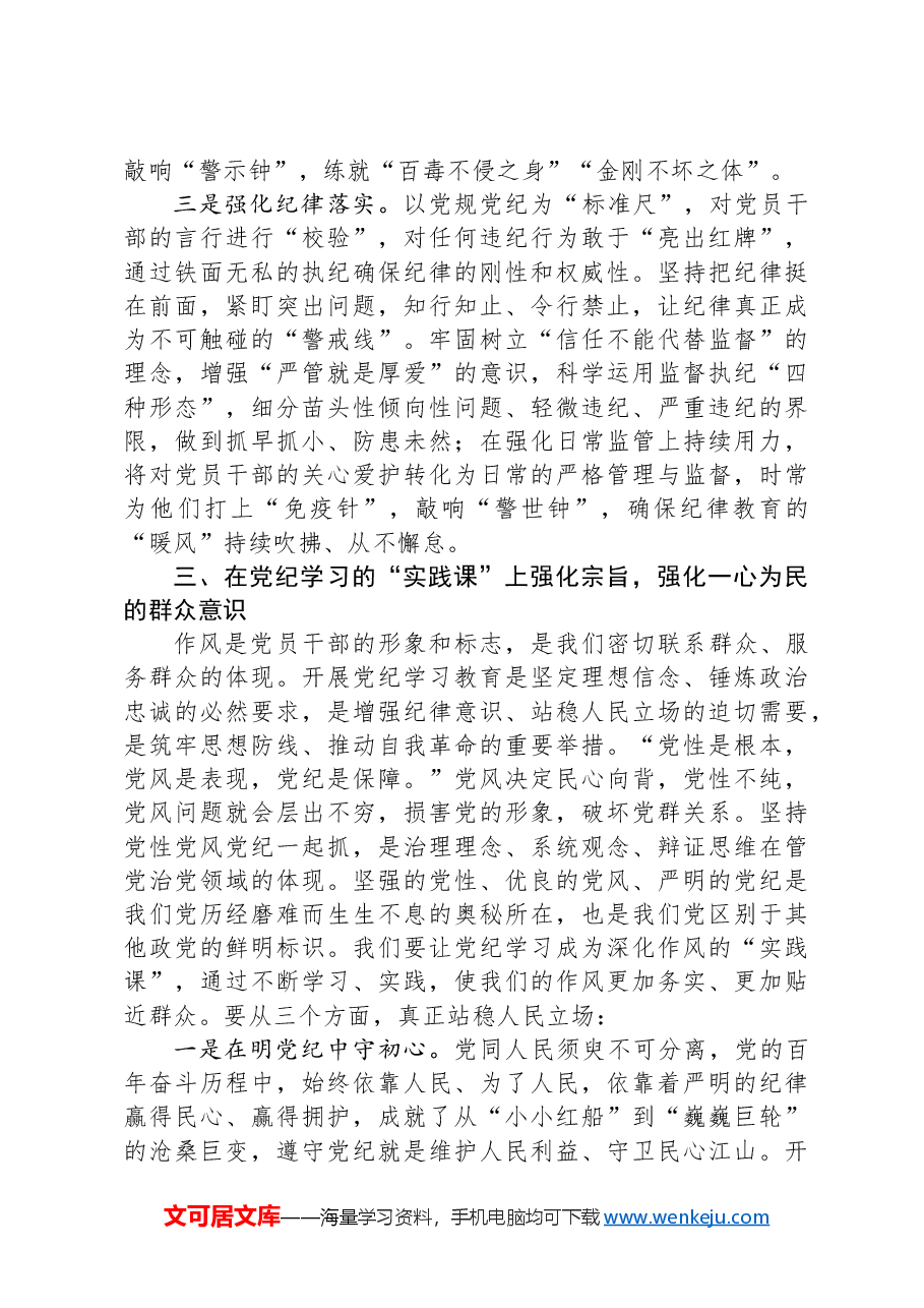 科级领导干部6月份专题研讨发言提纲:在学习教育中锤炼党性,增强执行力,更好为民服务.docx,第4页预览