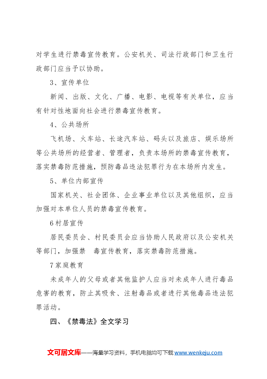 党课ppt+讲稿:《禁毒法》全文解读.docx,第3页预览