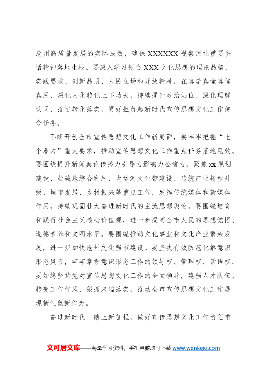 (8篇)在宣传思想文化工作会议上的发言材料汇编.docx,第4页预览