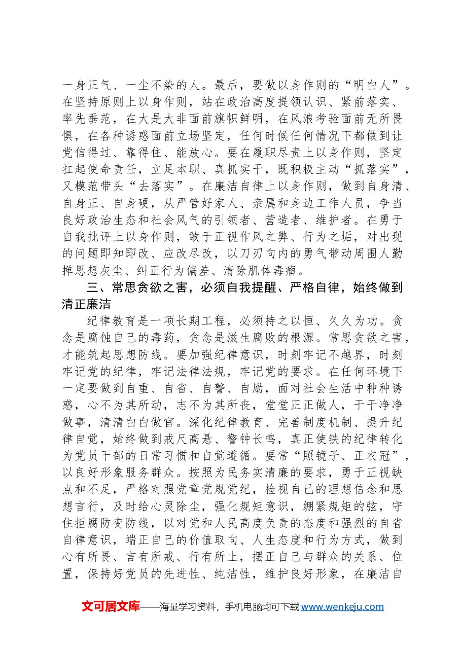 警示教育交流研讨发言提纲.docx,第4页预览