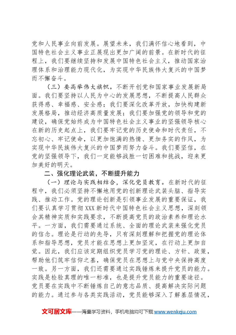 七一党课讲稿:大力弘扬党建精神.docx,第2页预览