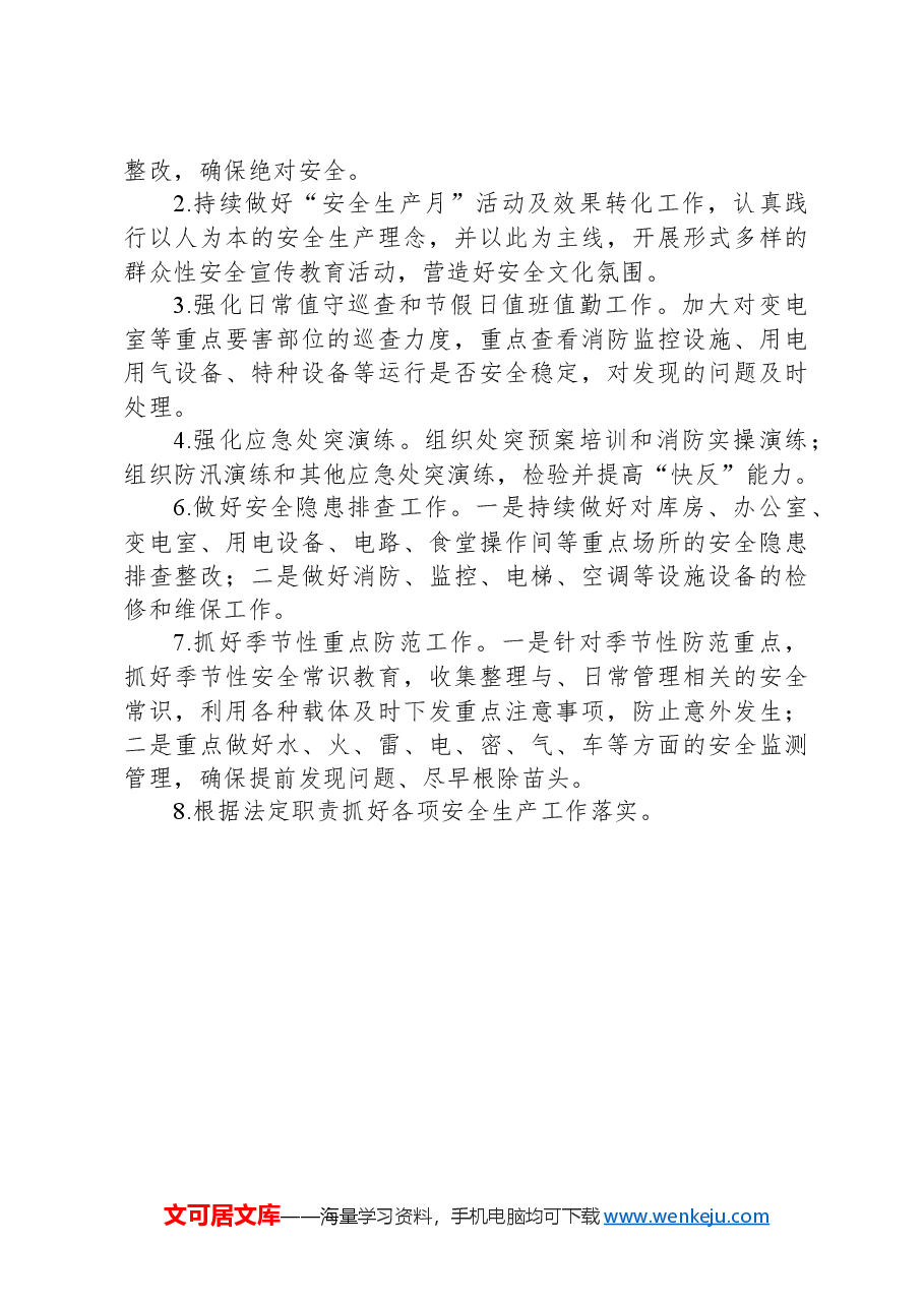 XX局2024年上半年安全生产工作总结.docx，第3页预览