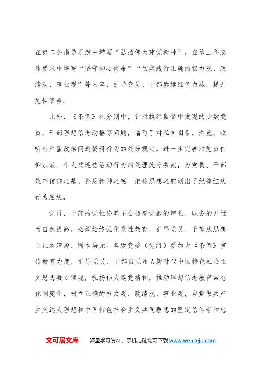 党纪党课ppt+讲稿:坚持党性党风党纪一起抓.docx,第3页预览