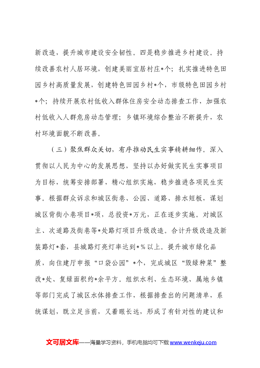 住建局2024年上半年工作总结和下半年工作安排.docx,第4页预览