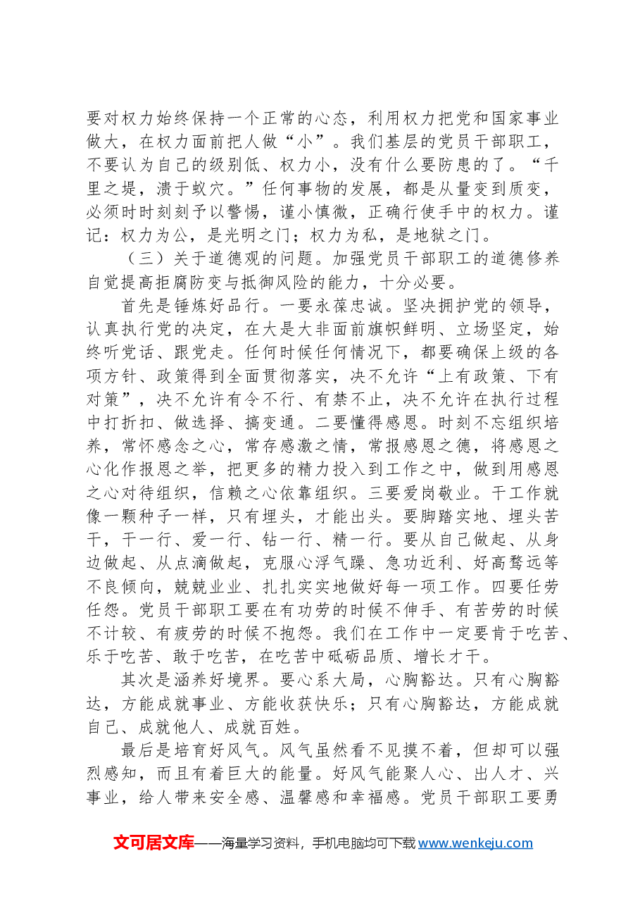 在庆祝中国共产党建党103周年暨“七一”表彰大会上的讲话.docx,第4页预览