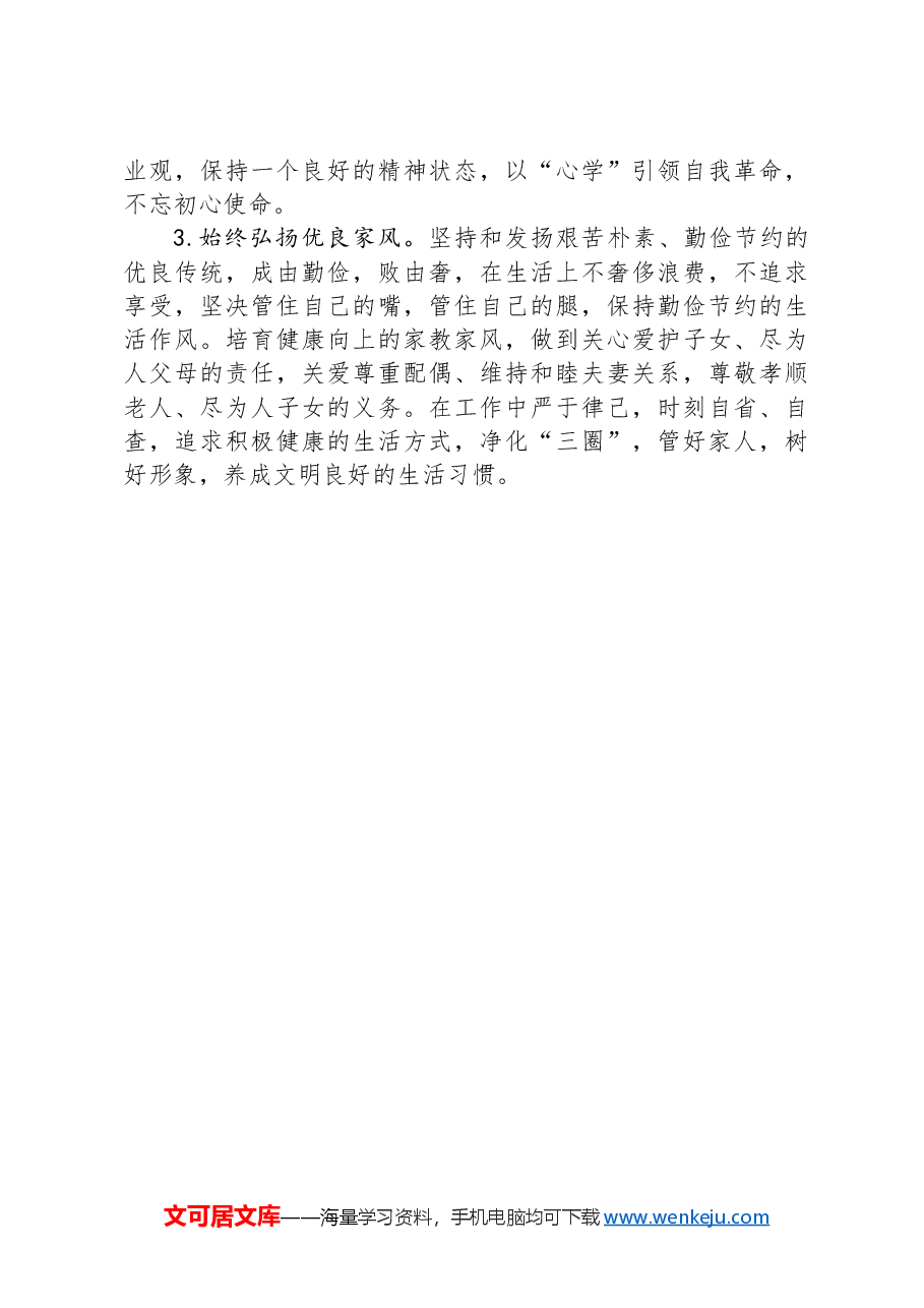 工作纪律和生活纪律交流研讨发言稿.docx,第3页预览
