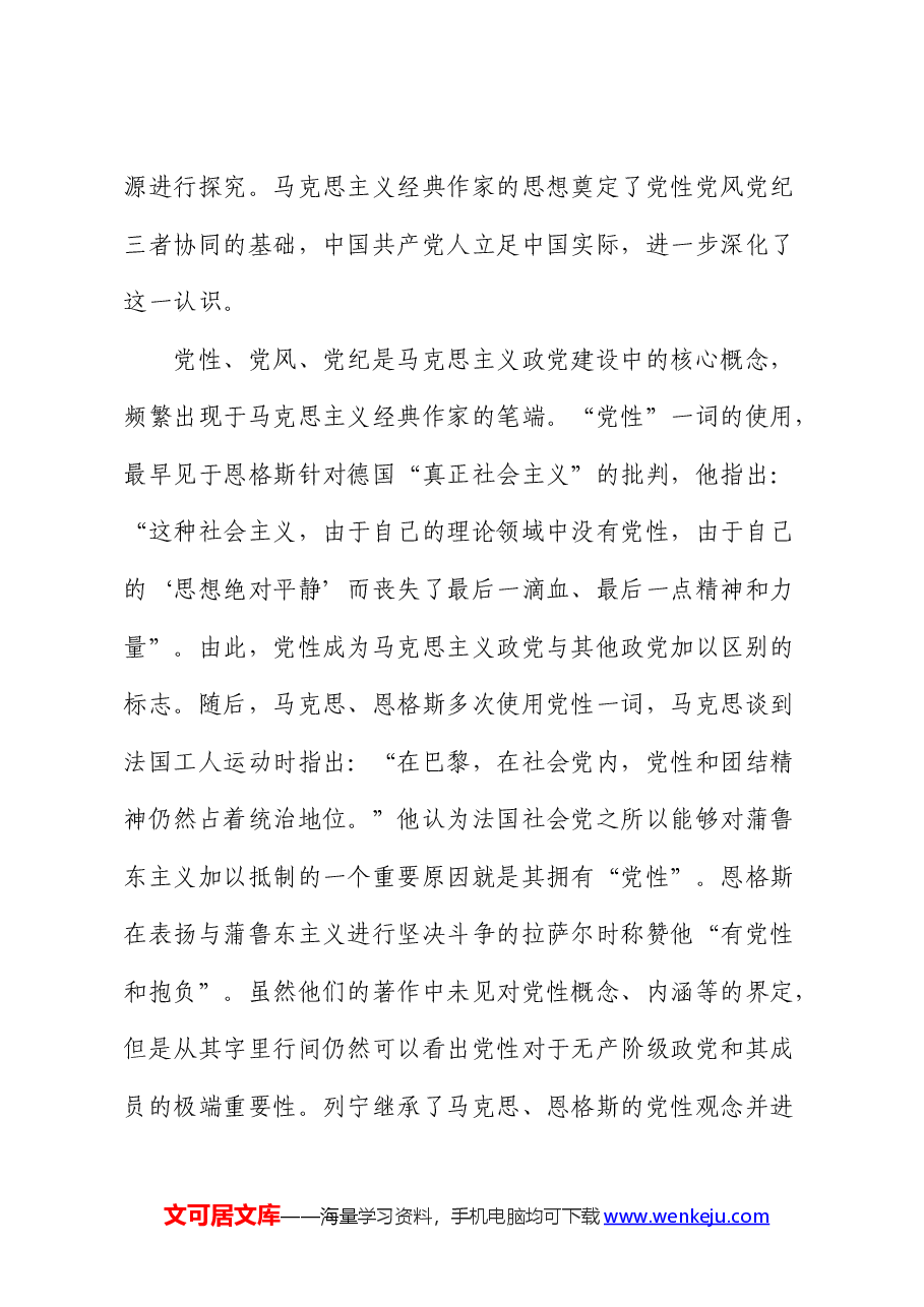 关于对党性党风党纪一体化协同治理的内涵、意义、路径的思考.docx,第3页预览