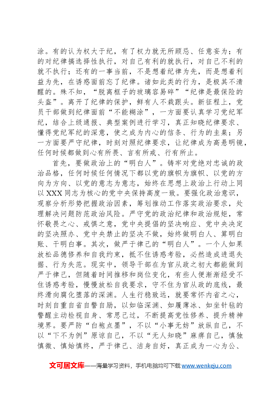 警示教育交流研讨发言提纲.docx,第3页预览