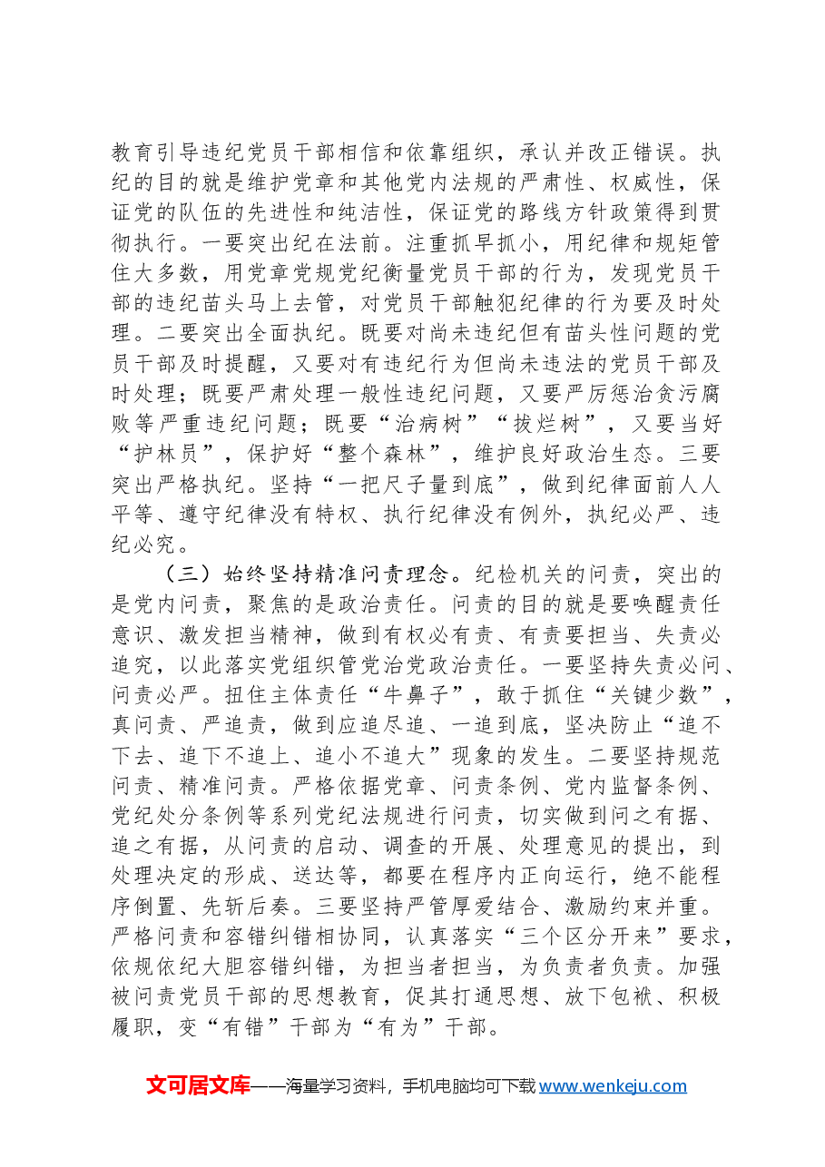 七一党课讲稿:发扬斗争精神 增强斗争本领 推动纪检监察工作高质量发展.docx,第4页预览