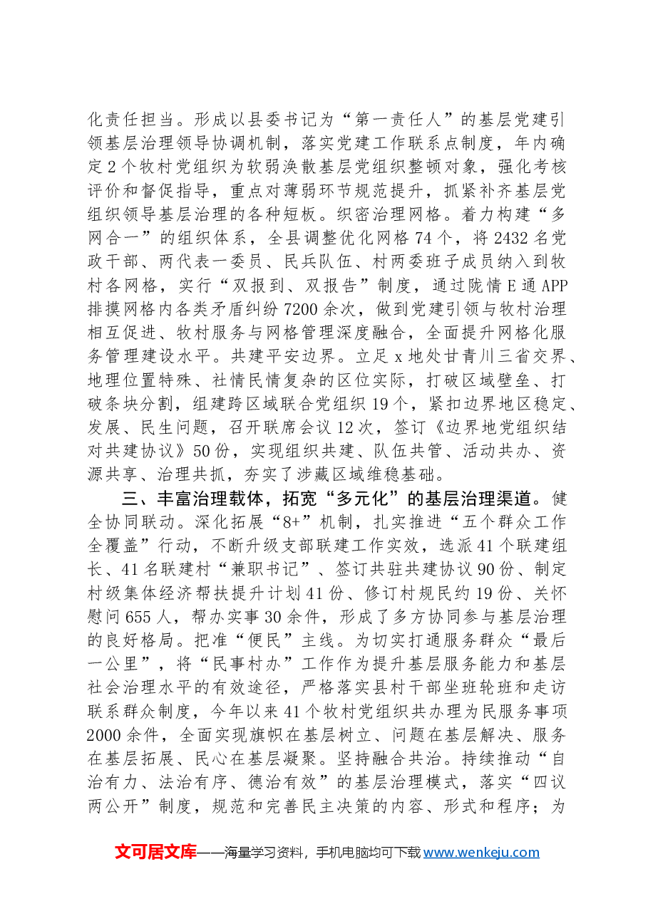 在党建引领乡村振兴座谈交流会上的经验交流发言.docx,第2页预览