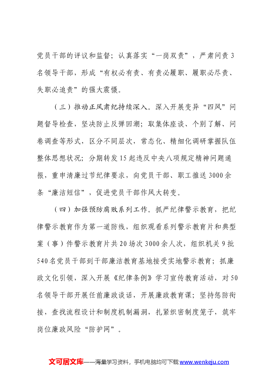 2024上半年机关党风廉政建设工作总结.docx,第2页预览