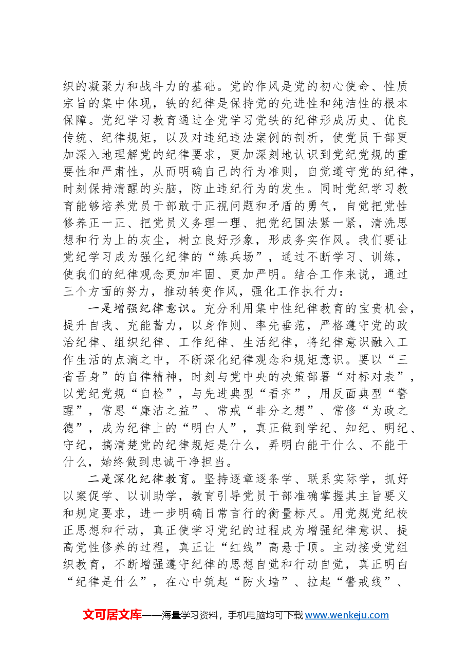 科级领导干部6月份专题研讨发言提纲:在学习教育中锤炼党性,增强执行力,更好为民服务.docx,第3页预览