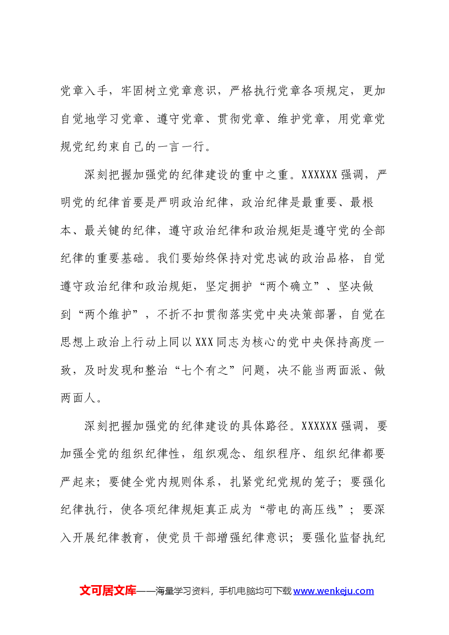 市委书记在2024年市委党校中青年干部主体班上的廉政党课讲稿.docx,第3页预览