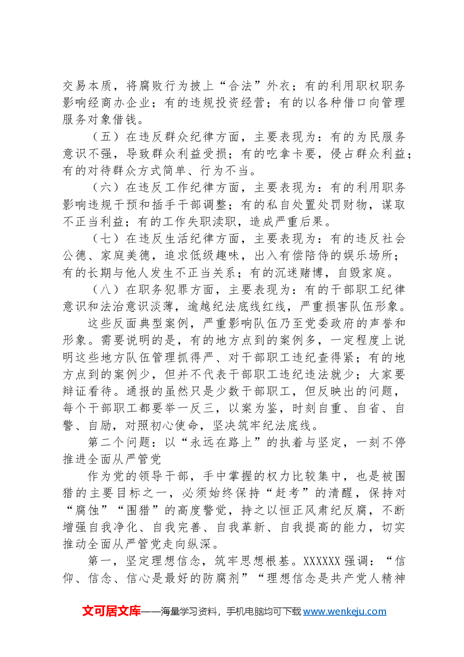 在市局警示教育大会上的讲话.docx,第2页预览