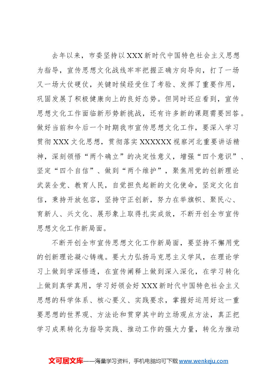 (8篇)在宣传思想文化工作会议上的发言材料汇编.docx,第3页预览
