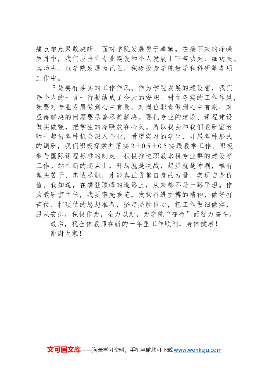 2024年春季开学全体教职工大会上的发言稿.docx,第2页预览