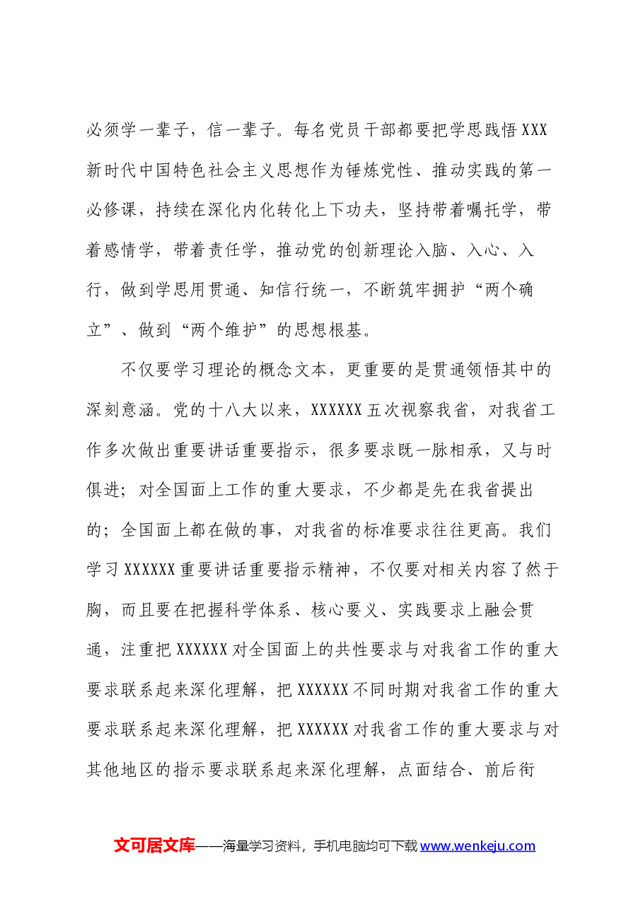 组织部长在党校春季主体班上的党课讲稿.docx,第2页预览